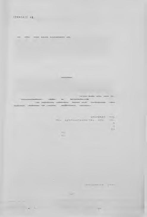 Α Π 0 Σ Β Ε Ζ Ε 1 Γ Α Ζ 2 Μ Α Τ 2 Ν (ΑΥΛ2Ν) Ζ Τ 0 Ι Χ Ξ Ι 2 Ν. 1. Ασώματα (άυλα) nsp ι,ουσ ι,ακά στοιχεία. Με.