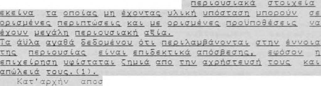 Α κ ό μ η π ρ έ π ε ι να π ρ ο σ θ έ σ ο υ μ ε ότι γ ι α να γ ί ν ε ι α ξ ί α ς τ ω ν σ τ ο ι χ ε ί ω ν ε π ι χ ε ί ρ η σ η και α γ ω ρ ά σ τ η κ α ν μ ε τ α χ ε ι ρ ι σ μ έ ν α, 5ηλ.