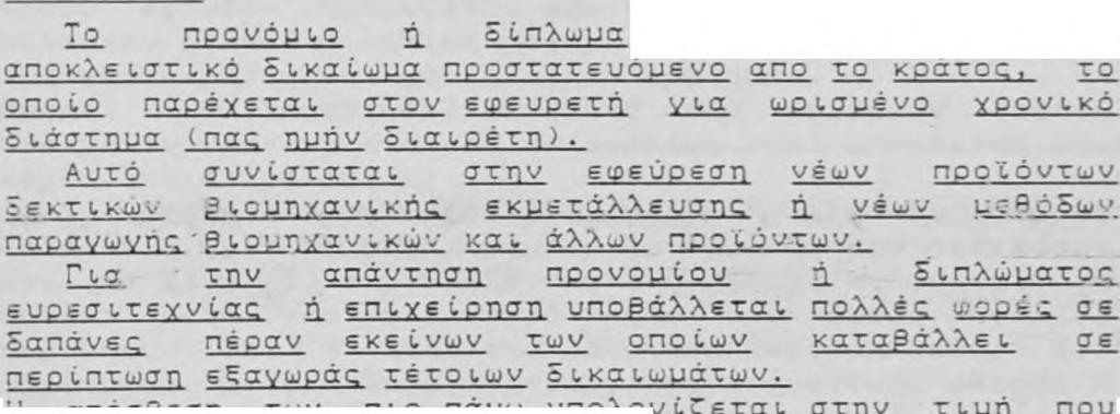 Ι^^.Ι.σ. -.τ.ξύίν.ύσ.ς. si ναι π αποορεν II ιων ιιι-ν ' κ α τ α β λ ή θ η κ ε α πο η ν ε π τ ι γ ε ίοη σ η ν ι α τ η ν ε ξ α γ ο ρ ά α υ τ ώ ν τ ω ν π ο ο ν ο υ ί ω ν κ.λ.π. a επι τ ο υ σ υ ν ό λ ο υ τ ω ν δ α π α ν ώ ν π ο υ τ ε ς, ό.