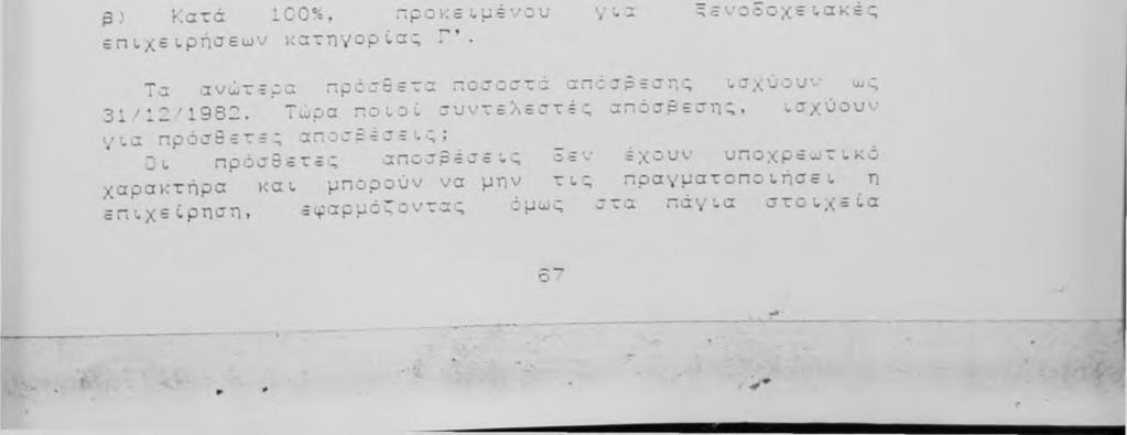 ο μ η χ α ν ι κ ο ύ, β ι ο τ ε χ ν ι κ ο ύ ή μ ε τ α λ λ ε υ τ ι κ ο ύ κλάδου.