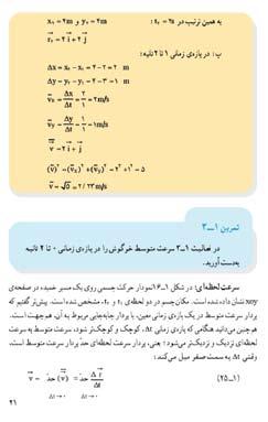 شکل 37 شکل 37 مسیر حرکت سنجابی را نشان می دهد که روی سطح زمین از نقطه A )در زمان = 0 t( به نقاط B )در زمان )t = 5 min و C )در زمان )t = 1 0 min و ( D در زمان )t = 15 min می رود.