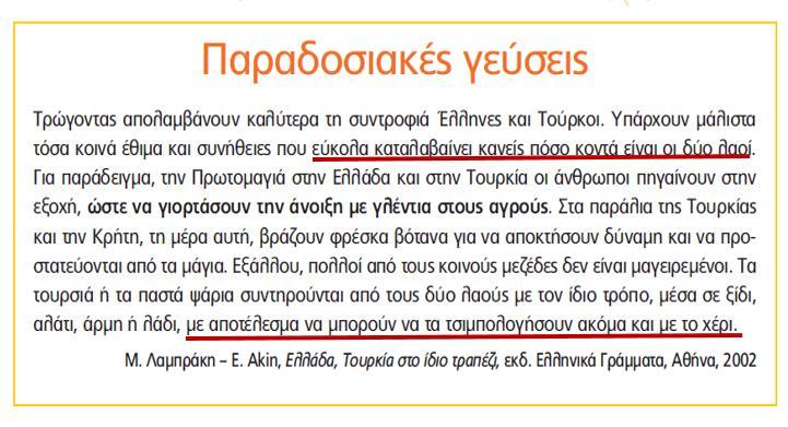 «που εύκολα καταλαβαίνει κανείς πόσο κοντά είναι οι δύο λαοί» «με αποτέλεσμα να μπορούν να τα τσιμπολογήσουν ακόμα και με το χέρι.