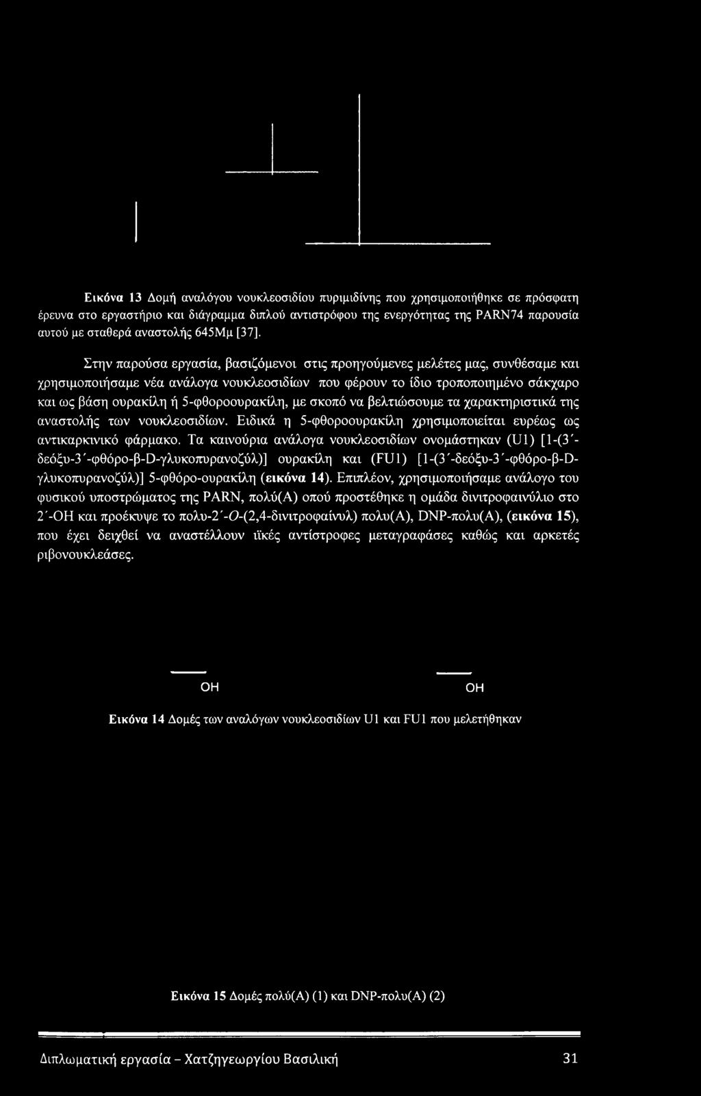 5-φθοροουρακίλη, με σκοπό να βελτιώσουμε τα χαρακτηριστικά της αναστολής των νουκλεοσιδίων. Ειδικά η 5-φθοροουρακίλη χρησιμοποιείται ευρέως ως αντικαρκινικό φάρμακο.
