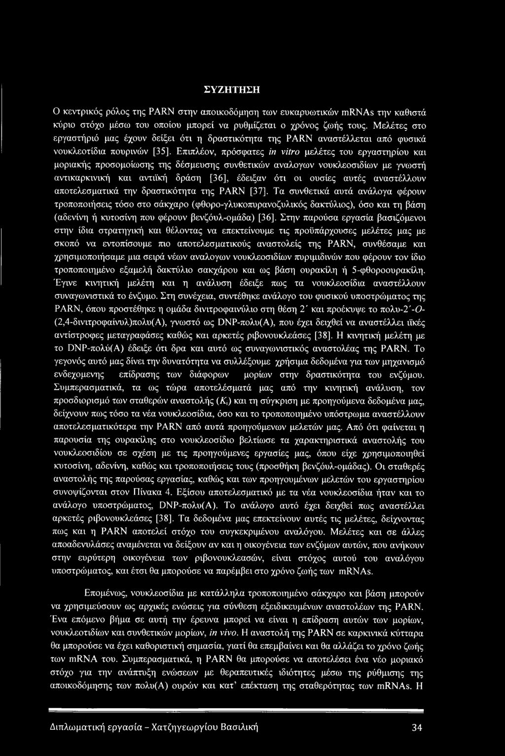 Επιπλέον, πρόσφατες in vitro μελέτες του εργαστηρίου και μοριακής προσομοίωσης της δέσμευσης συνθετικών αναλογών νουκλεοσιδίων με γνωστή αντικαρκινική και αντιϊκή δράση [36], έδειξαν ότι οι ουσίες