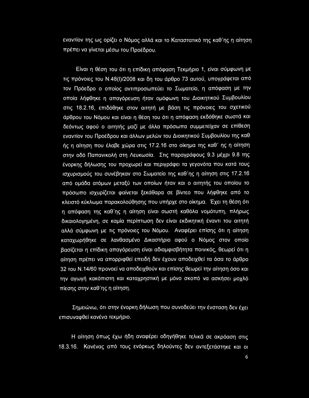 εναντίον της ως ορίζει ο Νόμος αλλά και το Καταστατικό της καθ'ης η αίτηση πρέπει να γίνεται μέσω του Προέδρου. Είναι η θέση του ότι η επίδικη απόφαση Τεκμήριο 1, είναι σύμφωνη με τις πρόνοιες του Ν.