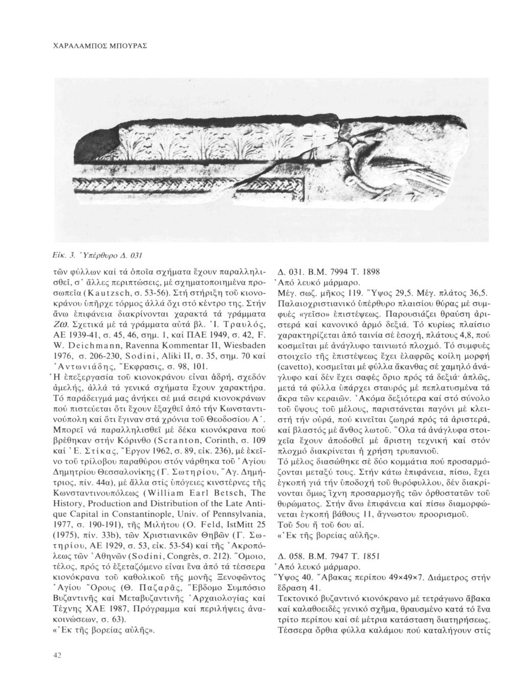 ΧΑΡΑΛΑΜΠΟΣ ΜΠΟΥΡΑΣ Είκ. 3. 'Υπέρθυρο Λ. 031 τών φύλλων καί τά όποια σχήματα έχουν παραλληλι Δ. 031. Β.Μ. 7994 Τ. 1898 σθεί, σ' άλλες περιπτώσεις, μέ σχηματοποιημένα προ σωπεία ( K a u t z s c h, σ.
