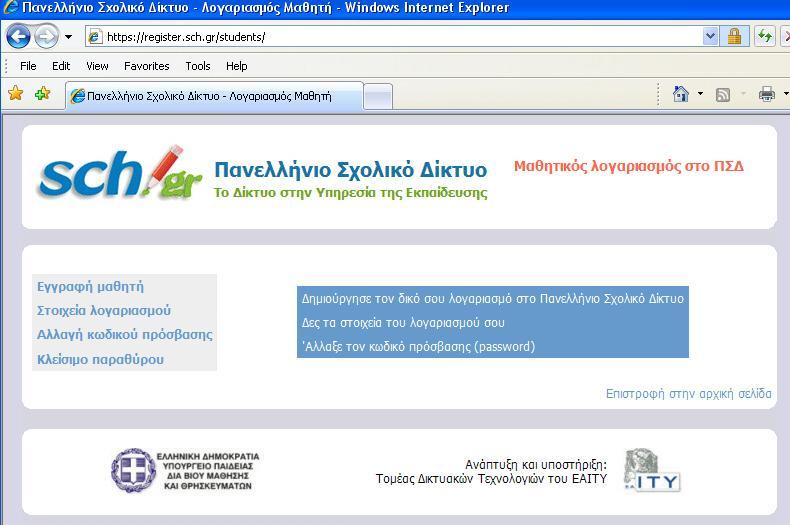 ΑΔΑ: 4ΑΛΞ9-8Μ Εικόνα 1 Η αρχικι ςελίδα του http://register.sch.