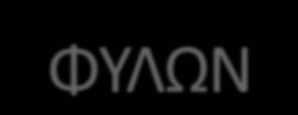 ΚΑΛ Θ ΔΘΜΛΟΤΡΓΛΑ ΕΝΟ «ΟΔΘΓΟΤ ΟΡΚΘ ΔΛΑΧΕΛΡΛΘ
