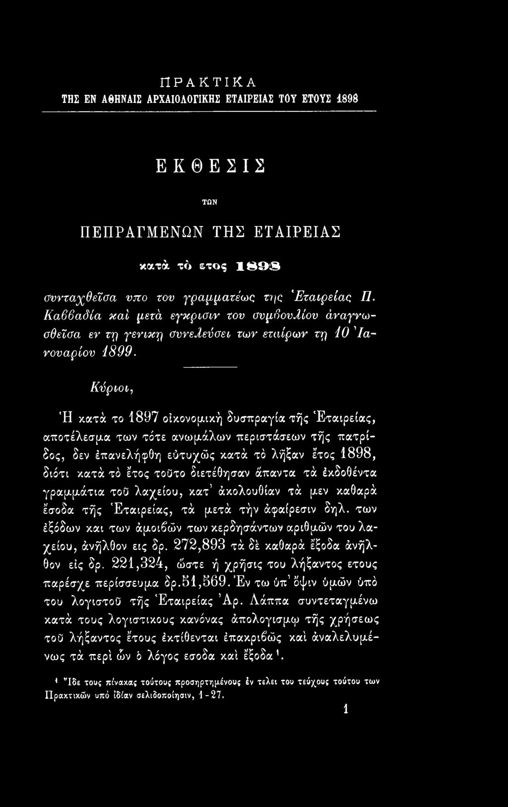 των έξόδων και των άμοιβών των κερδησάντων αριθμών του λαχείου, άνήλθον εις δρ. 272,893 τά δέ καθαρά έξοδα άνήλθον εις δρ. 221,324, ώστε ή χρήσις του λήξαντος έτους παρέσχε περίσσευμα δρ.