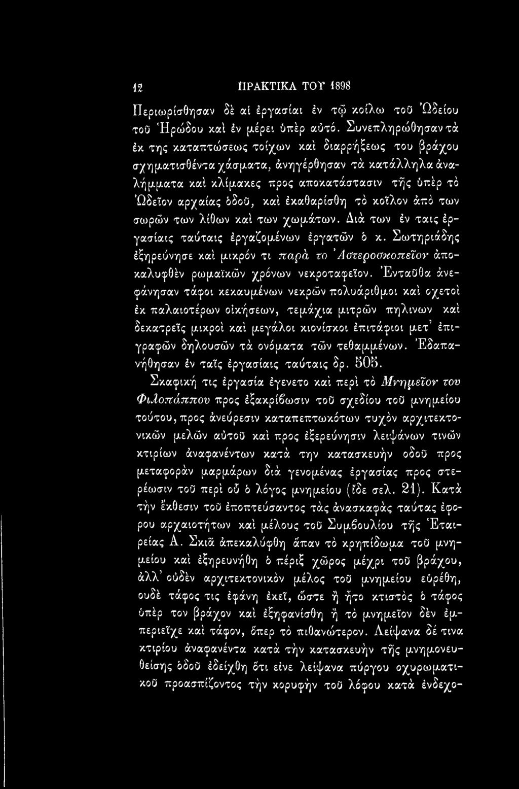 Ενταύθα άνεφάνησαν τάφοι κεκαυμένων νεκρών πολυάριθμοι καί οχετοί έκ παλαιοτέρων οικήσεων, τεμάχια μιτρών πήλινων καί δεκατρείς μικροί καί μεγάλοι κιονίσκοι έπιτάφιοι μετ έπιγραφών δηλουσών τά