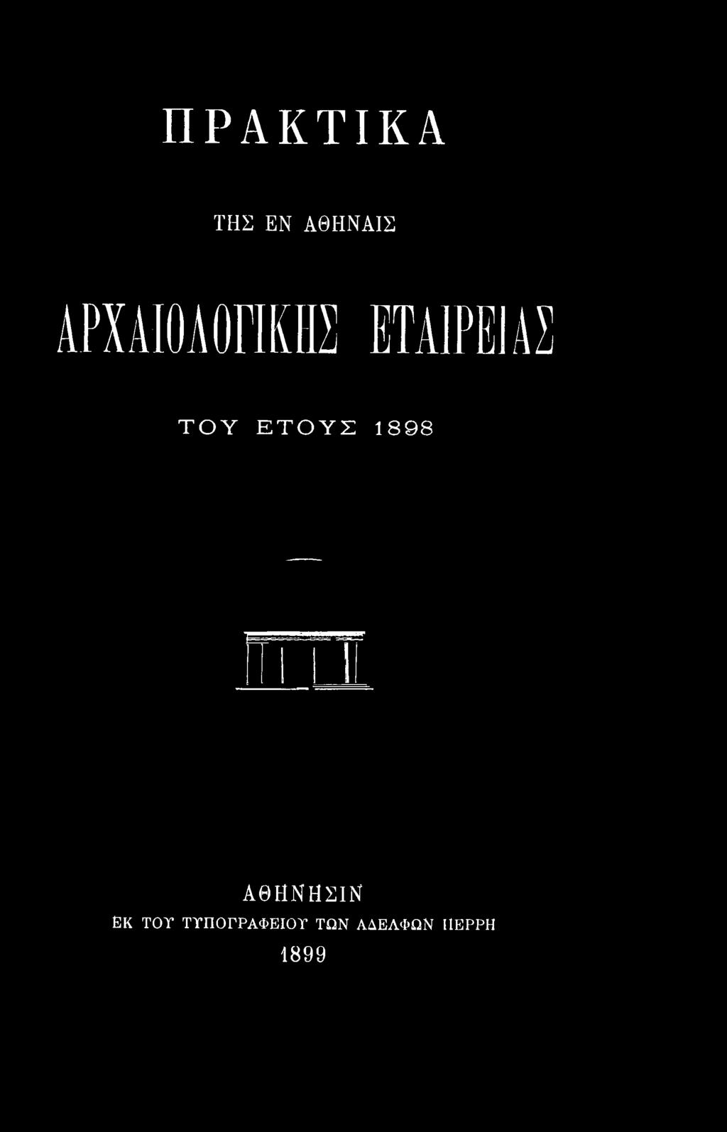 1898 ΑΘΗΝΗΣΙΝ ΕΚ