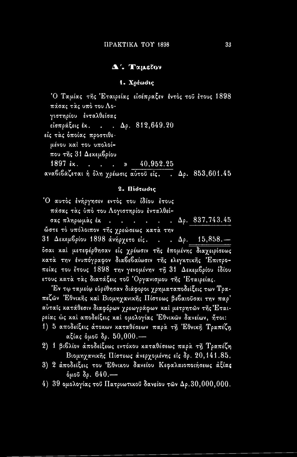 Πίότωιίΐς Ό αυτός Ινήργησεν εντός του ίδιου έτους πάσας τάς ΰπό του Λογιστηρίου ένταλθείσας πληρωμάς έκ... Δρ. 837,743.45 ώστε τό υπόλοιπον τής χρεώσεως κατά την 31 Δεκεμβρίου 1898 άνήρχετο εις... Δρ. 15,858.