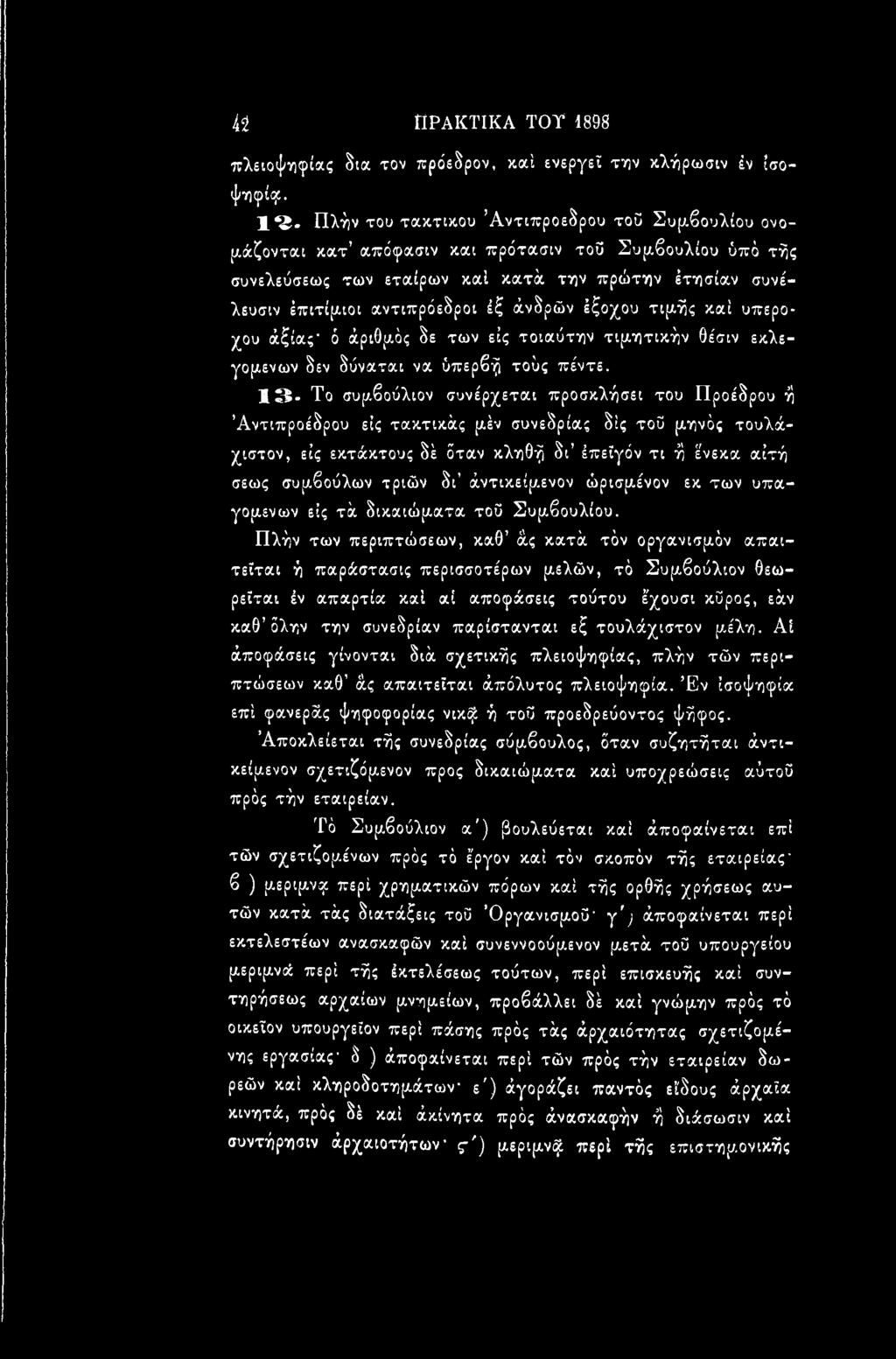 ii ΠΡΑΚΤΙΚΑ TOY 1898 πλειοψηφίας δια. τον πρόεδρον, καί ενεργεί την κλήρωσιν έν ΐσο- ψηφίιγ. \*,.