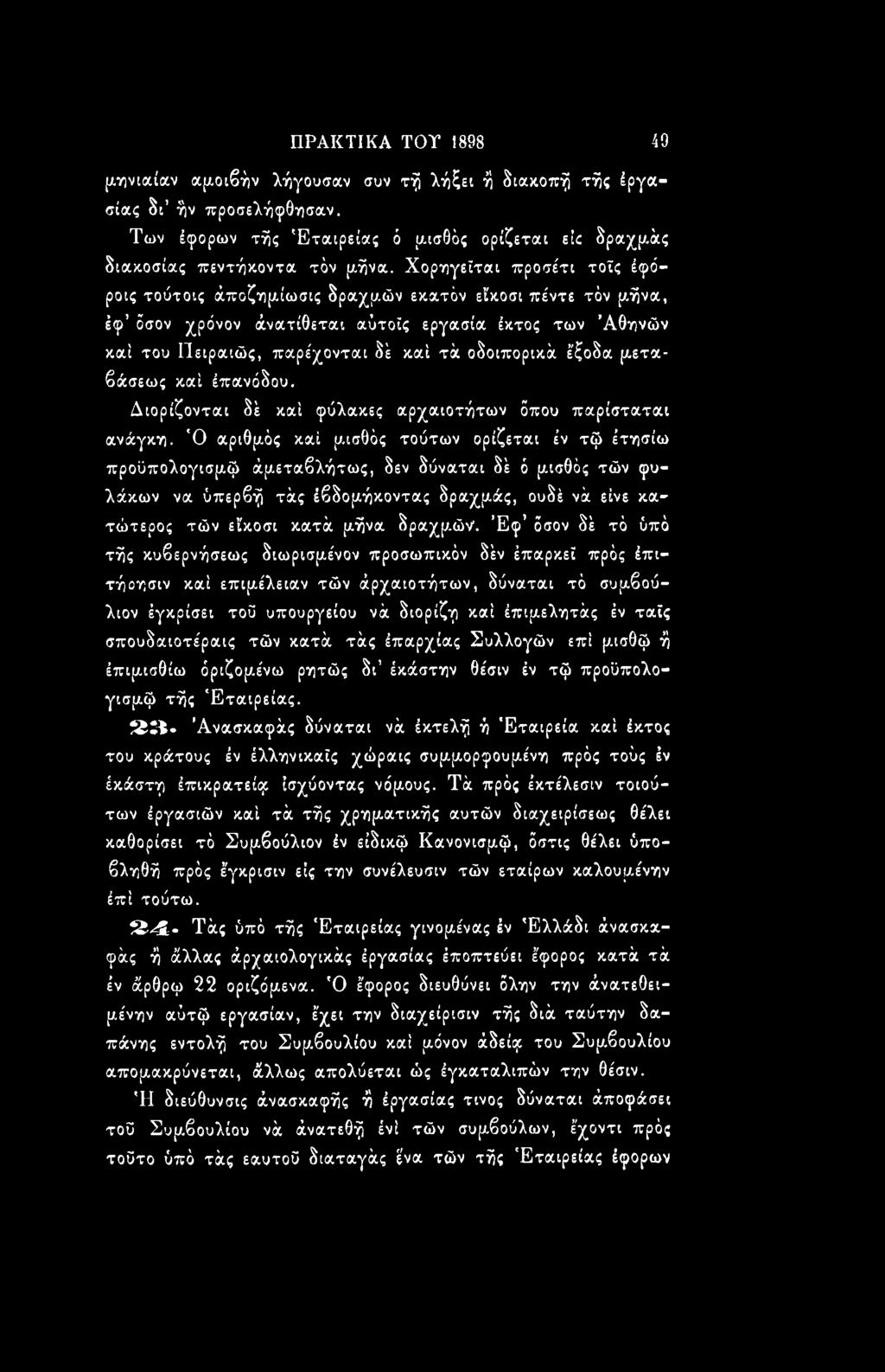 δραχμών.