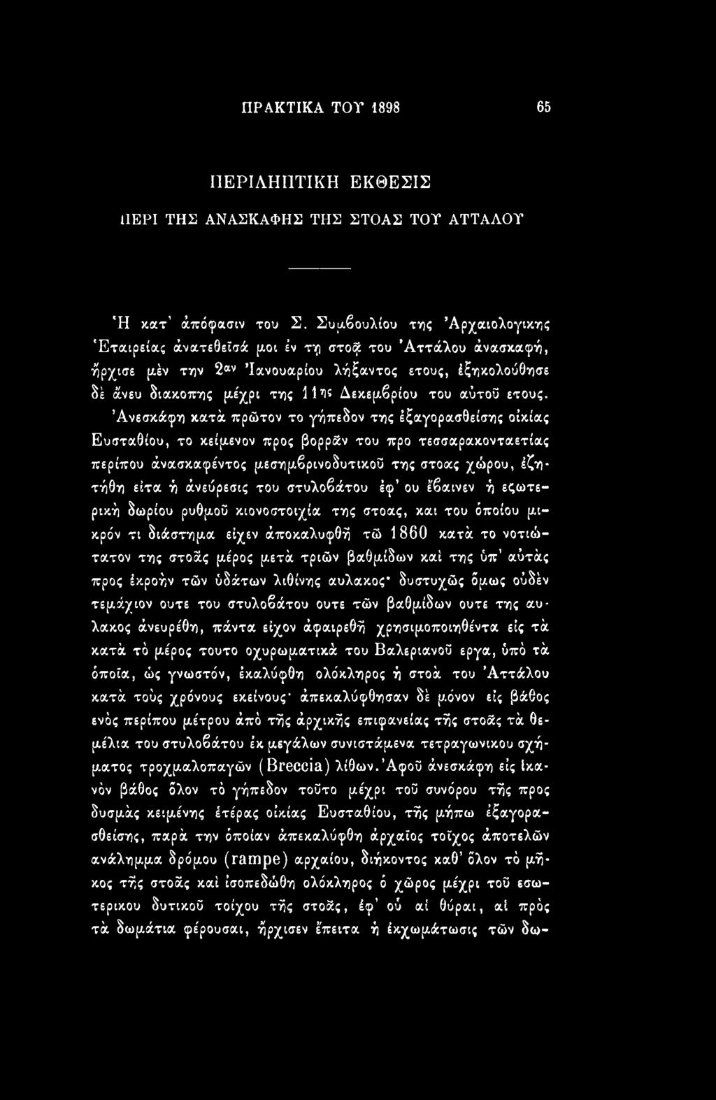 του στυλοβάτου!