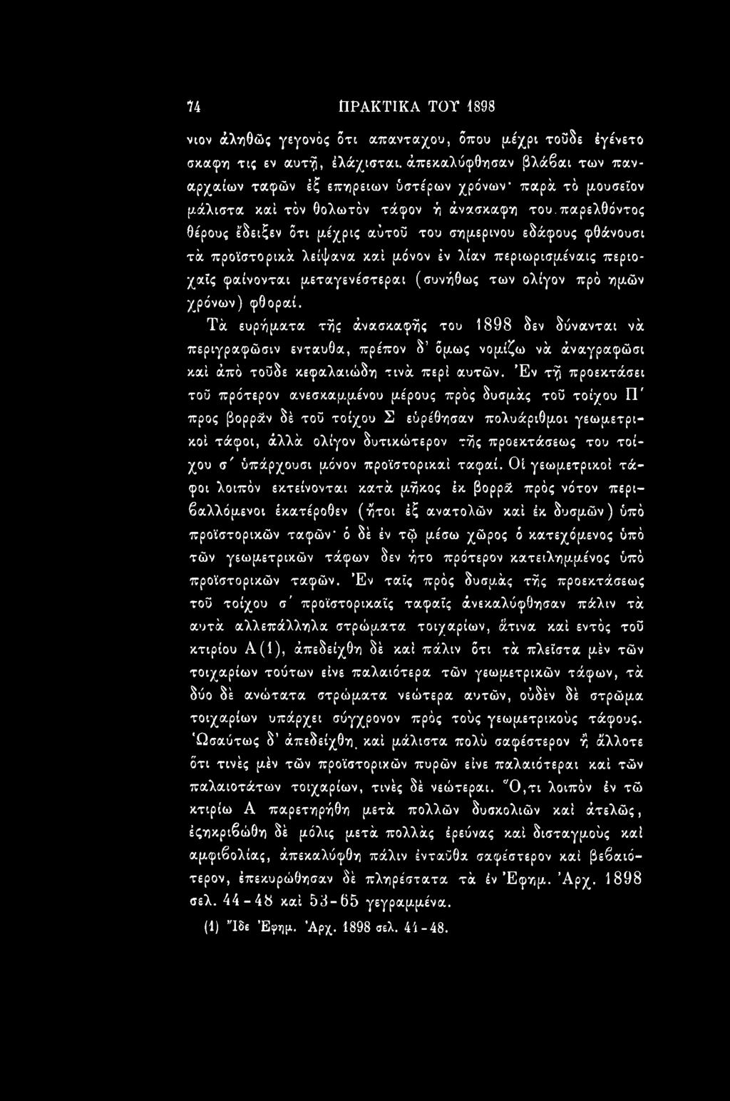 παρελθόντος θέρους έδειξεν ότι μέχρις αύτοΰ του σημερινού εδάφους φθάνουσι τά προϊστορικά λείψανα καί μόνον έν λίαν περιωρισμέναις περιοχαΐς φαίνονται μεταγενέστεραι (συνήθως των ολίγον πρό ημών