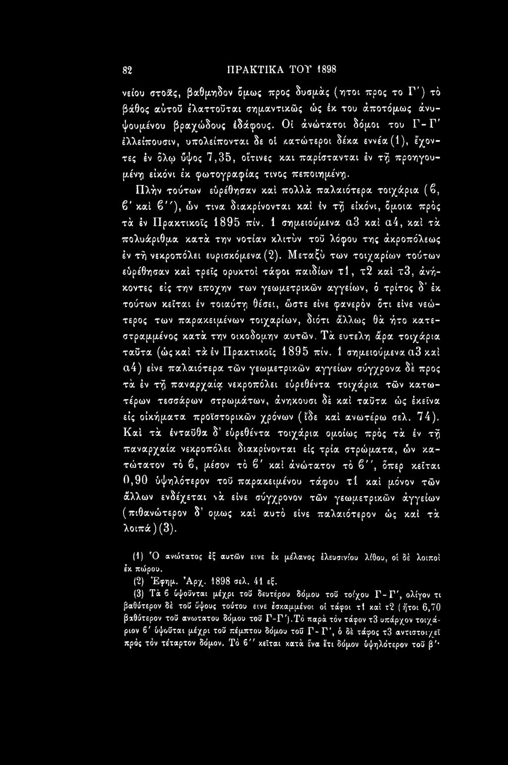 Πλήν τούτων εΰρέθησαν καί πολλά παλαιότερα τοιχάρια (β, β' καί β"), ών τινα διακρίνονται καί έν τή εΐκόνι, δριοια πρός τά έν Πρακτικοΐς 1895 πίν.