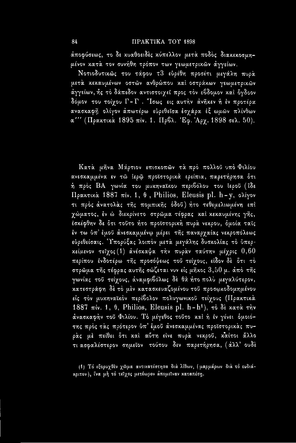 Ισως εις αυτήν άνήκεν ή έν προτέρα ανασκαφή ολίγον άπωτε'ρω εύρεθεϊσα έσχάρα έξ ωμών πλίνθων α'" (Πρακτικά 1895 πίν. 1. Πρβλ. Έφ. Άρχ. 1898 σελ. 50).