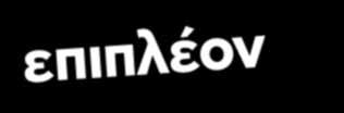 TΥΠOΓPAΦIKA ΛAΘH ΚΑΙ ΛΑΝΘΑΣΜΕΝΕΣ ΦΩΤΟΓΡΑΦΙΕΣ. ΣΕ ΠΑΡΑΛΛΗΛΕΣ ΠΡΟΩΘΗΤΙΚΕΣ ΕΝΕΡΓΕΙΕΣ ΙΣΧΥΕΙ Η ΕΝΕΡΓΕΙΑ EKEINH ΜΕ ΤΗΝ ΜΕΓΑΛΥΤΕΡΗ ΠΡΟΣΦΟΡΑ KAI ΣΕ ΚΑΜΙΑ ΠΕΡΙΠΤΩΣΗ ΔΕΝ ΜΠΟΡΟΥΝ ΝΑ ΣΥΝΥΠΟΛΟΓΙΣΤΟΥΝ ΑΘΡΟΙΣΤΙΚΑ.