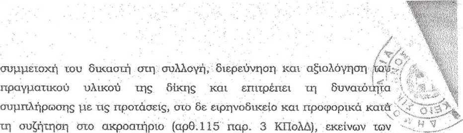 στοιχείων της αίτησης που αναφέρονται στο άρθρο 747 παρ. 2 ΚΠολΔ, επομένως και του αιτήματος αυτής (βλ. ΑΠ' 1131/87 ΝοΒ 36-1601-02 πλειοψηφία, ΕφΑΘ 2735/00, 4462/02, 2188/08 ΤΝΠ-ΝΌΜΟΣ, και Π.