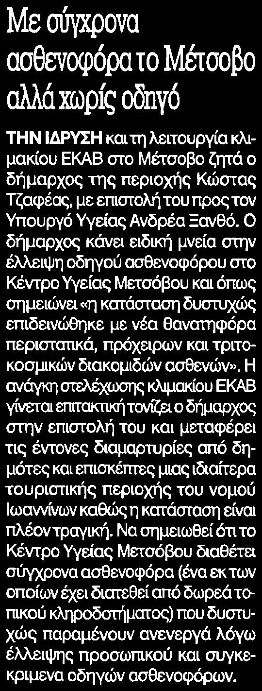 ΑΛΛΑ ΧΩΡΙΣ ΟΔΗΓΟ Μέσο:.