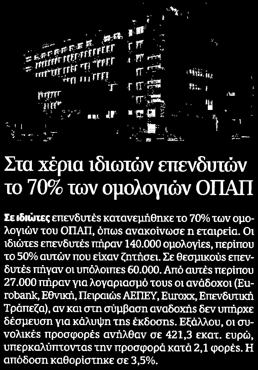 ΟΠΑΠ Μέσο:.