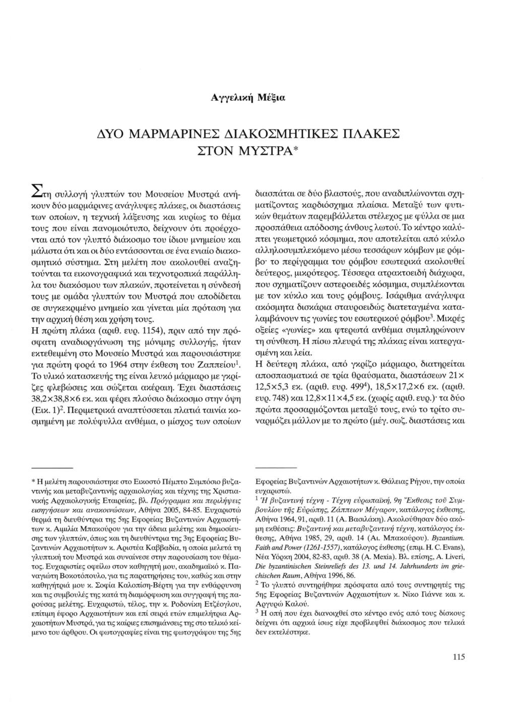 Αγγελική Μέξια ΔΥΟ ΜΑΡΜΆΡΙΝΕΣ ΔΙΑΚΟΣΜΗΤΙΚΈΣ ΠΑΑΚΕΣ ΣΤΟΝ ΜΥΣΤΡΑ* ^ τ η συλλογή γλυπτών του Μουσείου Μυστρά ανή κουν δύο μαρμάρινες ανάγλυφες πλάκες, οι διαστάσεις των οποίων, η τεχνική λάξευσης και