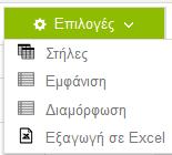 2.0 Μητρώο ΑΜΕΑ 2.0.1 Εισαγωγή Η ενότητα του Μητρώου Α.Μ.Ε.Α αφορά την διαχείριση, καταχώρηση και ομαδοποίηση πληροφοριών σχετικά με τα Άτομα με Αναπηρία. Για την είσοδο στην ενότητα του Μητρώου Α.Μ.Ε.Α, ο χρήστης πρέπει να επιλέξει το εικονίδιο Μητρώο Α.