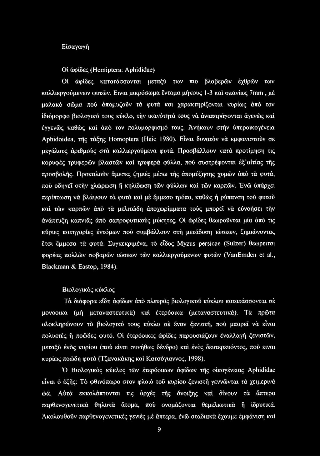 καί έγγενώς καθώς καί άπό τον πολυμορφισμό τους. Ανήκουν στήν ύπεροικογένεια Aphidoidea, τής τάξης Homoptera (Heie 1980). Είναι δυνατόν νά εμφανιστούν σε μεγάλους άριθμούς στά καλλιεργούμενα φυτά.