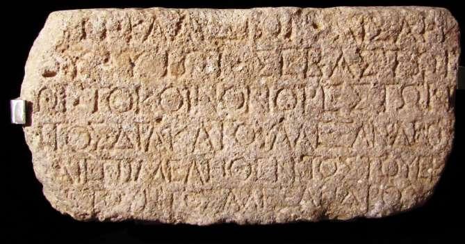 4. Τμήμα ενεπίγραφου τιμητικού βάθρου. 41-54 μ.χ. (Αρχαιολογικό Μουσείο Άργους Ορεστικού).