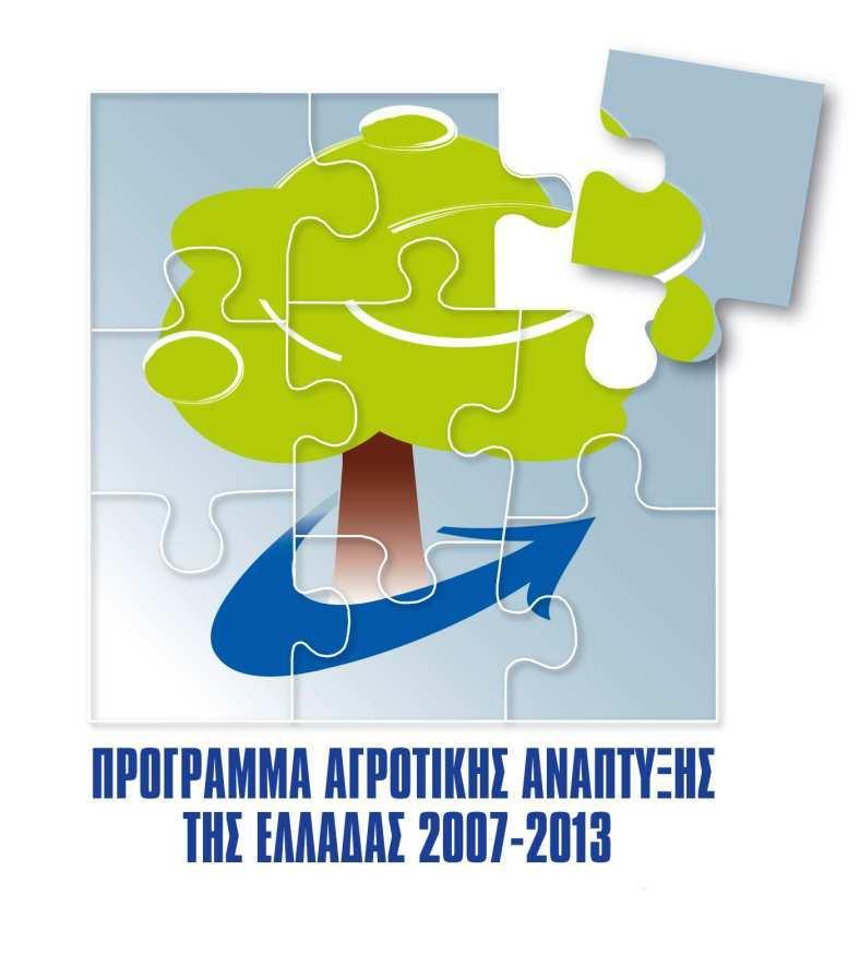 ΠΑΑ 00-0 Ευρωπαϊκό Γεωργικό Ταµείο Αγροτικής Ανάπτυξης: Η Ευρώπη επενδύει στις αγροτικές περιοχές ΕΛΛΗΝΙΚΗ ΗΜΟΚΡΑΤΙΑ ΥΠΟΥΡΓΕΙΟ ΑΓΤΙΚΗΣ ΑΝΑΠΤΥΞΗΣ & ΤΦΙΜΩΝ LEADER ΑΝΑΠΤΥΞΙΑΚΗ ΥΤΙΚΗΣ ΜΑΚΕ ΟΝΙΑΣ Α.Ε. ΑΠΟΤΕΛΕΣΜΑΤΑ ΑΞΙΟΛΟΓΗΣΗΣ ης ΠΚΗΡΥΞΗΣ ΤΟΥ ΤΟΠΙΚΟΥ ΠΓΡΑΜΜΑΤΟΣ ΠΣΕΓΓΙΣΗΣ LEADER ΣΤΟ ΝΟΜΟ ΚΟΖΑΝΗΣ Η Επιτροπή ιαχείρισης Προγράµµατος (Ε Π) της ΟΤ Αναπτυξιακή υτικής Μακεδονίας Α.