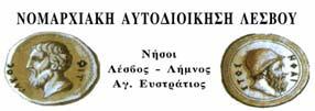 ΝΟΜΑΡΧΙΑΚΗ ΑΥΤΟ ΙΟΙΚΗΣΗ ΛΕΣΒΟΥ ΥΠΗΡΕΣΙΑ ΙΑΧΕΙΡΙΣΗΣ ΕΠΙΧΕΙΡΗΣΙΑΚΟΥ ΠΡΟΓΡΑΜΜΑΤΟΣ ΨΗΦΙΑΚΗ ΣΥΓΚΛΙΣΗ ΕΥΡΩΠΑΪΚΗ ΕΝΩΣΗ ΕΥΡΩΠΑΪΚΟ ΚΟΙΝΩΝΙΚΟ ΤΑΜΕΙΟ Μυτιλήνη, 23-05-2008 Αρ. Πρωτ.