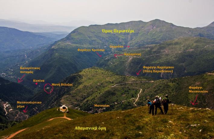 Γεωγραφία περιοχής Ευρύτερη περιοχή: Τα Αθαμανικά όρη ανήκουν στη νότια Πίνδο και αποτελούνται από τους ορεινούς όγκους των Τζουμέρκων και της Κακαρδίτσας.
