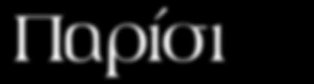 Άφιξη στην πανέμορφη πόλη του Φωτός και μεταφορά στο ξενοδοχείο. Τακτοποίηση στα δωμάτια. Για το απόγευμα σας προτείνουμε μια ονειρεμένη κρουαζιέρα στον ποταμό Σηκουάνα.
