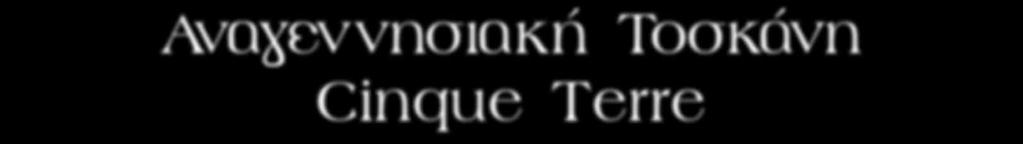 Διανυκτέρευση εν πλω.