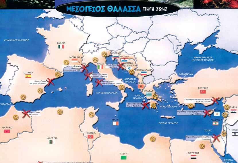 «Mare Nostrum», δηλαδή «δική μας θάλασσα», αποκαλούσαν κάποτε οι Ρωμαίοι τη Μεσόγειο.