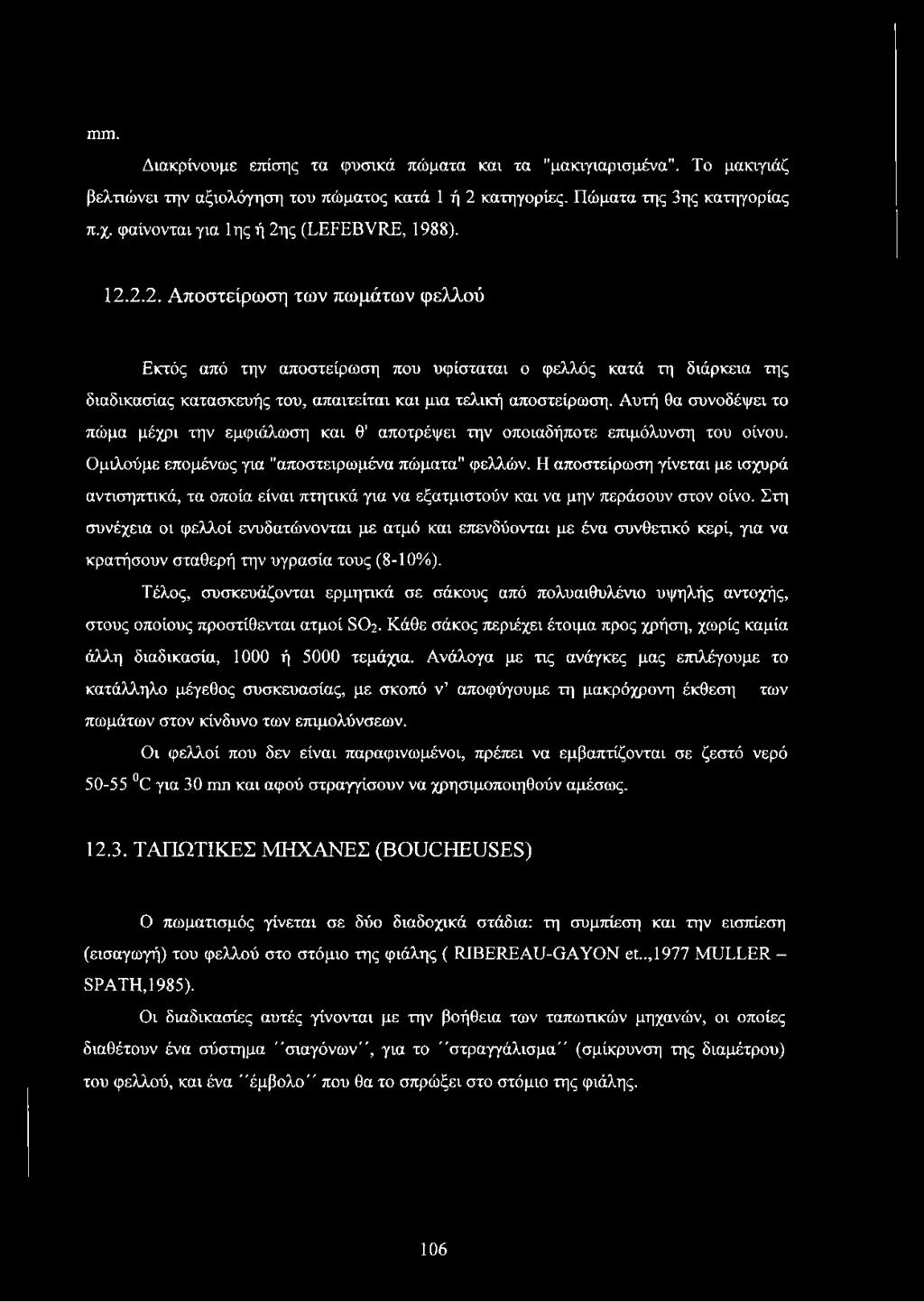 Αυτή θα συνοδέψει το πώμα μέχρι την εμφιάλωση και θ' αποτρέψει την οποιαδήποτε επιμόλυνση του οίνου. Ομιλούμε επομένως για "αποστειρωμένα πώματα" φελλών.