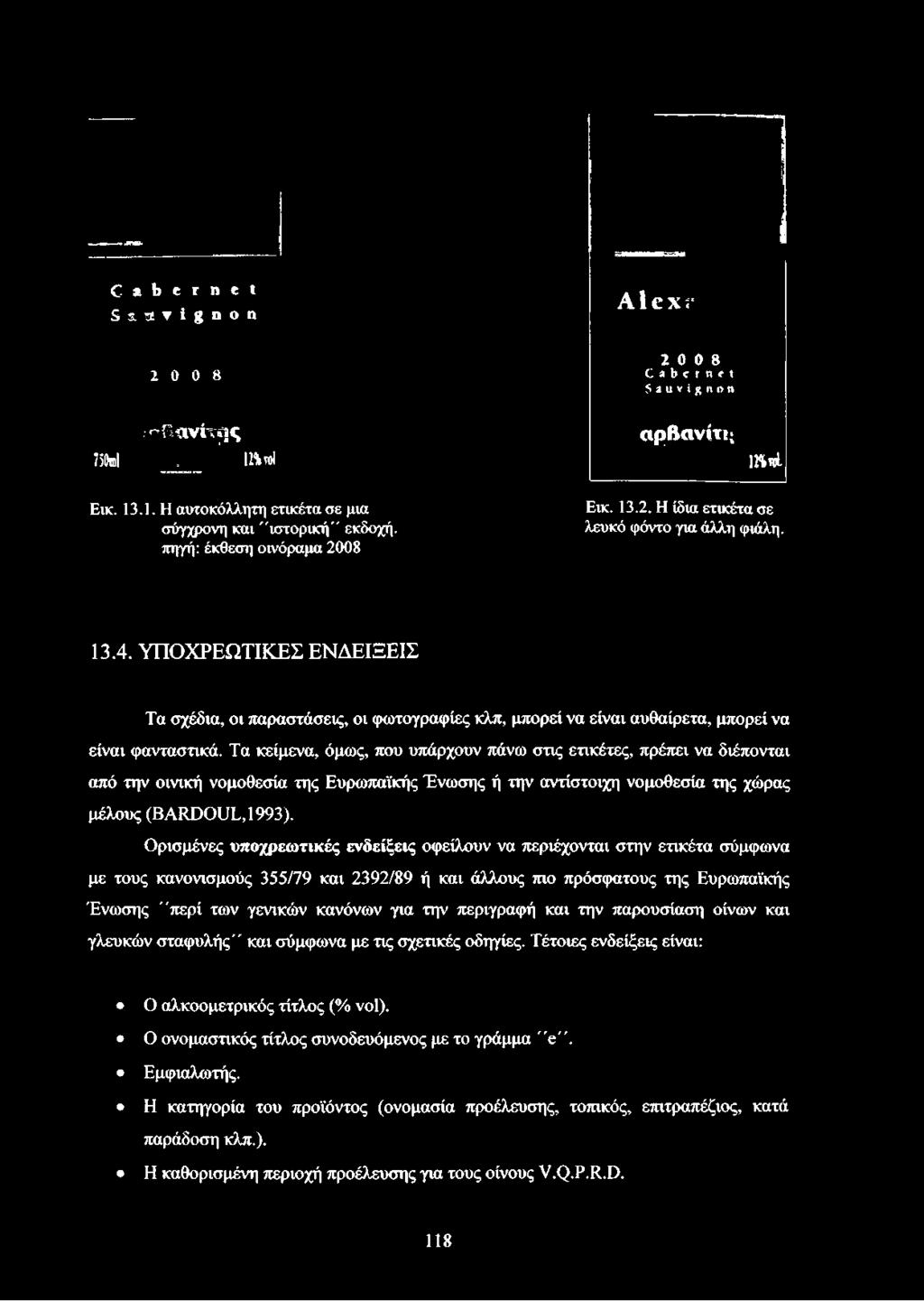 Cabernet S s. avignon A l e x îi 2 0 0 8 2 0 0 8 C a b c r n e «Sauvijnon αρβανίτης 750ml. 12W. α ρ Β α ν ίτ ΐ; 12%wL Εικ. 13.1. Η αυτοκόλλητη ετικέτα σε μια σύγχρονη και "ιστορική εκδοχή, πηγή: έκθεση οινόραμα 2008 Εικ.