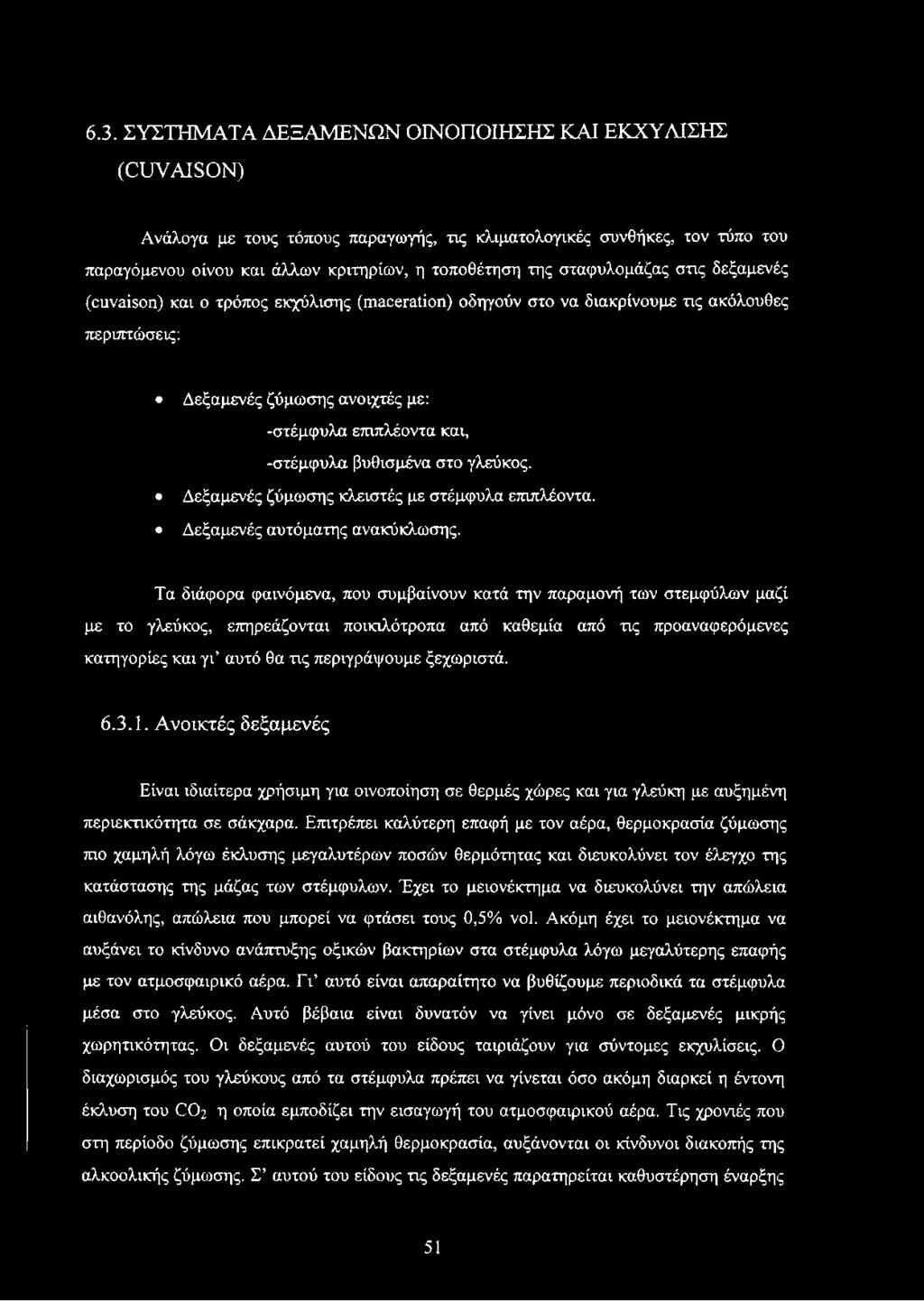 βυθισμένα στο γλεύκος. Δεξαμενές ζύμωσης κλειστές με στέμφυλα επιπλέοντα. Δεξαμενές αυτόματης ανακύκλωσης.