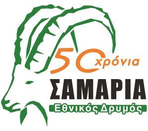 Σήμα ποιότητας του Εθνικού Δρυμού Σαμαριάς Ν.