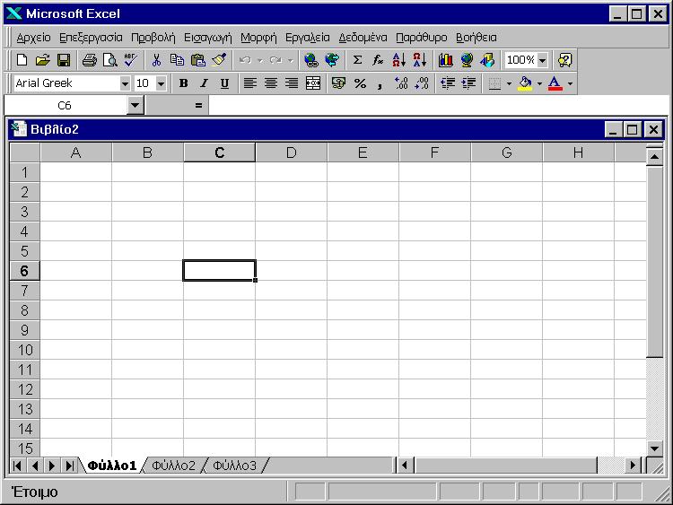 Σημειώσεις στο Microsoft Excel Επικεφαλίδες Γραμμών Πλαίσιο Ονόματος Γραμμή Τύπου Ενεργό Κελί Επικεφαλίδες Στηλών Τα στοιχεία ενός φύλλου εργασίας και το ενεργό κελί Ένα Φύλλο Εργασίας επομένως είναι