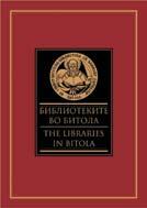Во 859 година ја создале глаголицата и со тоа ново писмо ги напишале преводот на Евангелието и на повеќе други