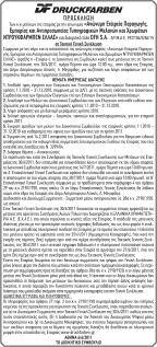 18 - ÈÑÉÁÓÉÏ Τετάρτη 8 Ιουνίου 2011 ΑΝΑΚΟΙΝΩΣΗ ΤΟ.Σ. ΤΟΥ ΣΥΛΛΟΓΟΥ ΚΡΗΤΩΝ ΑΣΠΡΟΠΥΡΓΟΥ ΣΑΣ ΕΝΗΜΕΡΩΝΕΙ ΟΤΙ ΟΙ ΑΡΧΑΙΡΕΣΙΕΣ ΤΟΥ ΣΥΛΛΟΓΟΥ ΓΙΑ ΤΗΝ ΑΝΑ ΕΙΞΗ ΤΟΥ ΝΕΟΥ.Σ. ΘΑ ΓΙΝΟΥΝ ΣΤΙΣ 19.6.2011. ΟΙ ΑΙΤΗΣΕΙΣ ΤΩΝ ΜΕΛΩΝ ΓΙΑ ΥΠΟΨΗΦΙΟΤΗΤΕΣ ΘΑ ΓΙΝΟΝΤΑΙ ΕΚΤΕΣ ΑΠΟ 30.