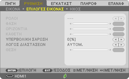 5. Χρήση του Μενού της Οθόνης [ΕΠΙΛΟΓΕΣ ΕΙΚΟΝΑΣ] Ρύθμιση ρολογιού και φάσης [ΡΟΛΟΪ/ΦΑΣΗ] Αυτό σας επιτρέπει να ρυθμίζετε χειροκίνητα