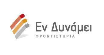 από τις παρακάτω προτάσεις είναι σωστή (Σ) ή λανθασμένη (Λ). 1. Οι εντολές του βρόχου θα εκτελεστούν τουλάχιστον μία φορά σε κάθε περίπτωση. 2.