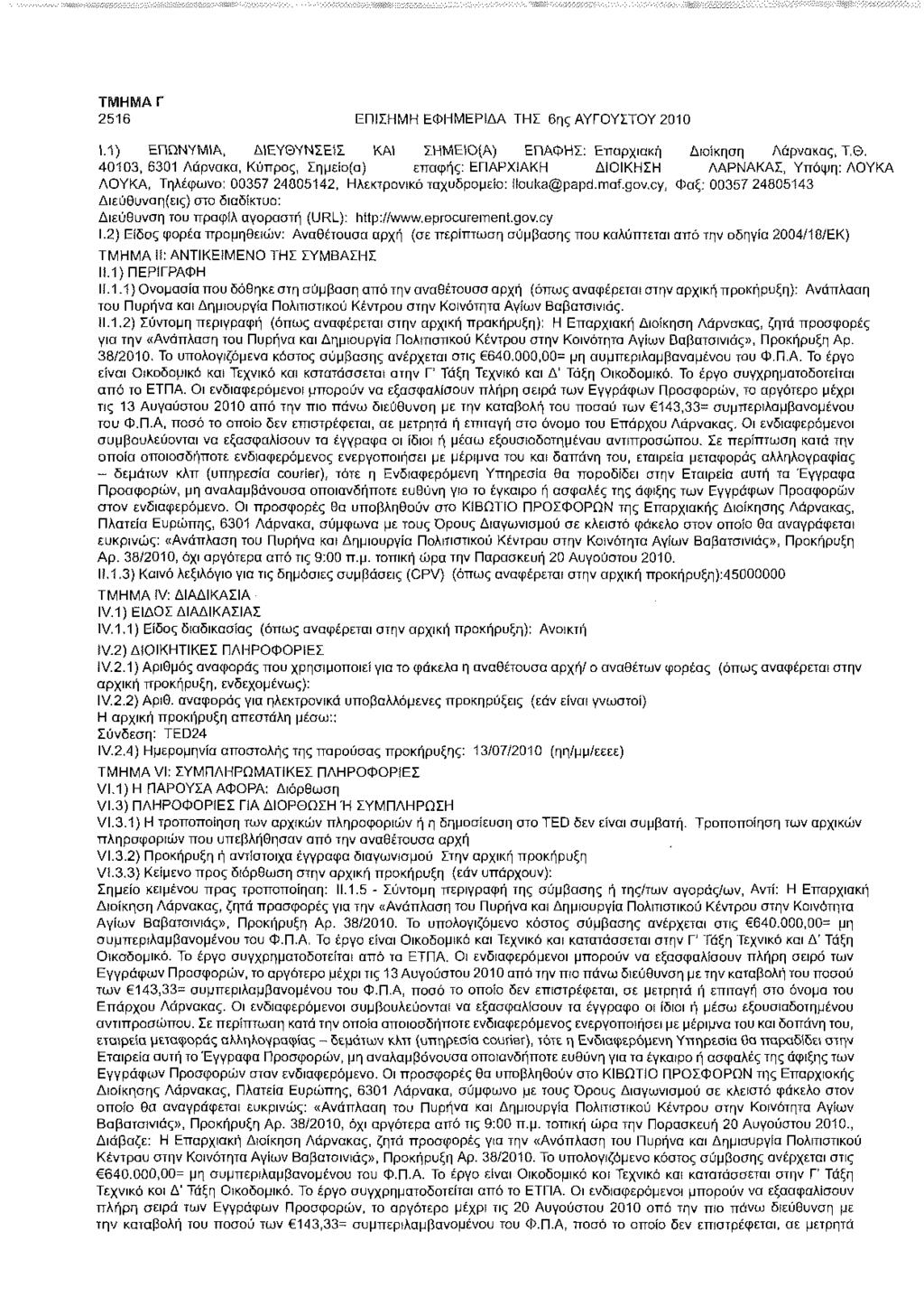 ΤΜΗΜΑ r 2516 ΕΠΙΣΗΜΗ ΕΦΗΜΕΡΙΔΑ ΤΗΣ 6ης ΑΥΓΟΥΣΤΟΥ 2010 1.