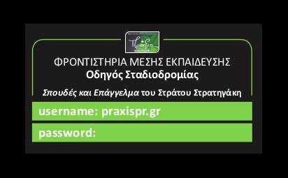 Στο site μας θα βρείτε: τη ΝΕΑ μας ψηιακή πλατφόρμα : learn.praxispr.