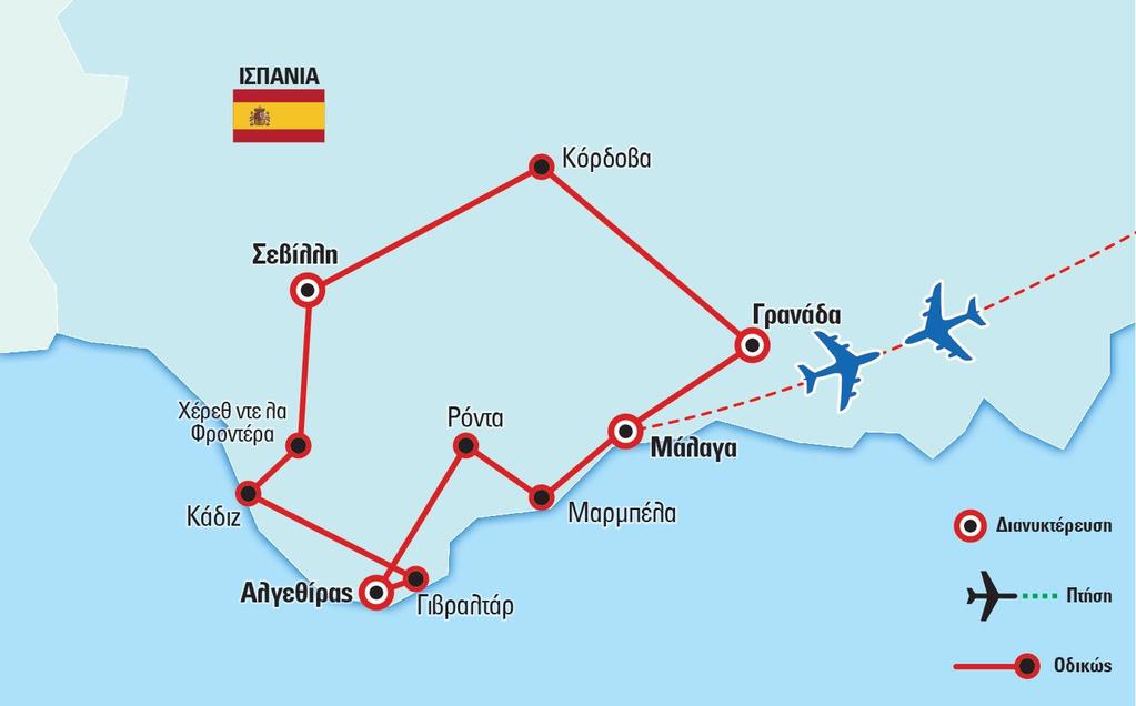 4 Περιπλάνηση και Εξερεύνηση Ένα πρόγραμμα που καλύπτει τα σημαντικότερα αξιοθέατα της Ανδαλουσίας και το Βρετανικό έδαφος του Γιβραλτάρ Με το οδοιπορικό μας αυτό ταξιδεύουμε στην Γρανάδα, με το