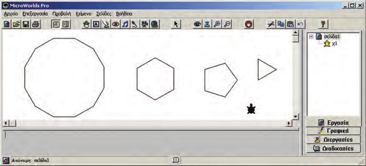 κεφαλαιο 2: Ο ΠΡΟΓΡΑΜΜΑΤΙΣΜΟΣ ΣΤΗΝ ΠΡΑΞΗ 191 Εικόνα 2.4. Δημιουργία γεωμετρικών σχημάτων με τη χελώνα της Logo 2.