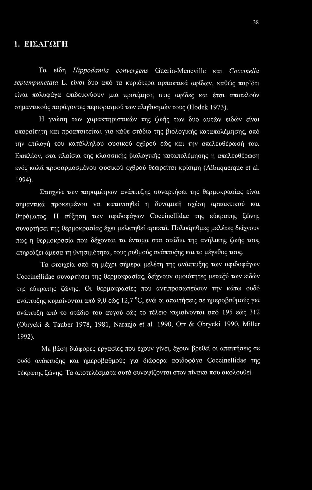 Η γνώση των χαρακτηριστικών της ζωής των δυο αυτών ειδών είναι απαραίτητη και προαπαιτείται για κάθε στάδιο της βιολογικής καταπολέμησης, από την επιλογή του κατάλληλου φυσικού εχθρού εώς και την